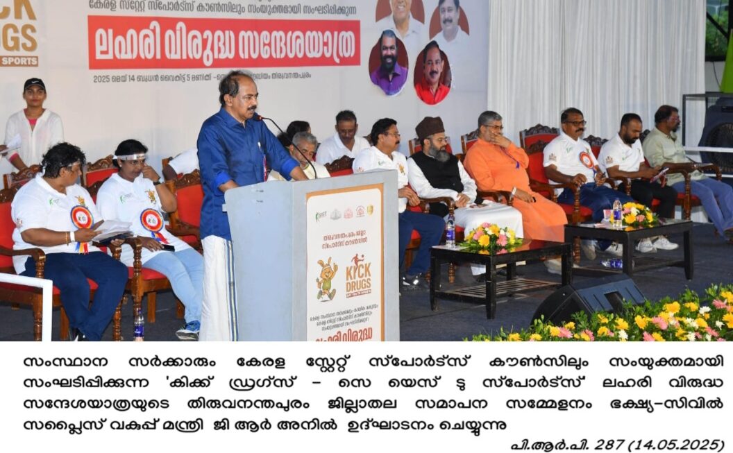 യുവതലമുറ കായികരംഗത്ത് സജീവമാകണം: മന്ത്രി ജി ആർ അനിൽ