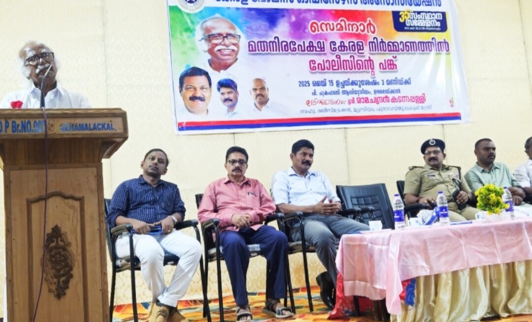 മതനിരപേക്ഷ കേരള നിർമ്മാണത്തിൽ പോലീസിന് വലിയ പങ്ക് -മന്ത്രി കടന്നപ്പള്ളി രാമചന്ദ്രൻ