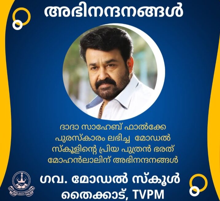 മോഹന്‍ലാലിന് ഫാല്‍ക്കെ പുരസ്‌കാരം – സാംസ്‌കാരിക വകുപ്പ് മന്ത്രി സജി ചെറിയാന്റെ അഭിനന്ദനക്കുറിപ്പ്