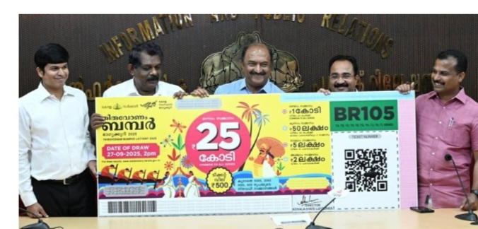തിരുവോണം ബമ്പര്‍ നറുക്കെടുപ്പ് ഇന്നുണ്ടാകില്ല,ഒക്ടോബർ നാലിലേക്ക് മാറ്റിവച്ചു