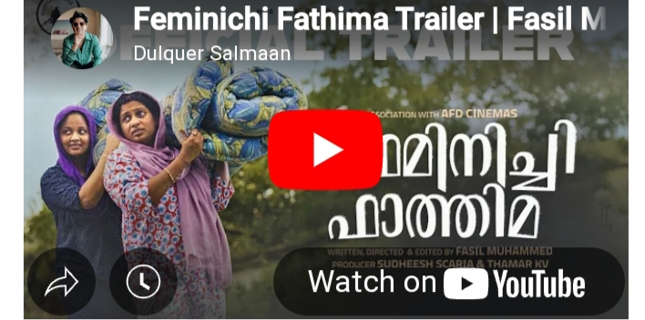 ഫെമിനിച്ചി ഫാത്തിമ തിയേറ്ററുകളിലേക്ക്; പുതിയ ട്രെയിലർ എത്തി