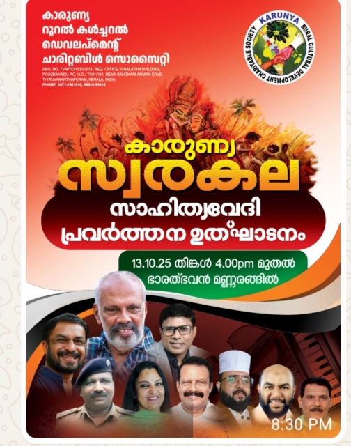 കാരുണ്യസ്വരകല സാഹിത്യ വേദി