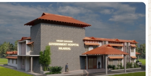 ശബരിമല തീര്‍ത്ഥാടകര്‍ക്കായി നിലയ്ക്കലില്‍ അത്യാധുനിക സ്‌പെഷ്യാലിറ്റി ഹോസ്പിറ്റല്‍