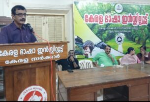 കേരള ഭാഷാ ഇൻസ്റ്റിറ്റ്യൂട്ടിൽ ലോകപരിസ്ഥിതിദിനം ആഘോഷിച്ചു.