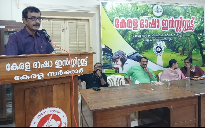 കേരള ഭാഷാ ഇൻസ്റ്റിറ്റ്യൂട്ടിൽ ലോകപരിസ്ഥിതിദിനം ആഘോഷിച്ചു.