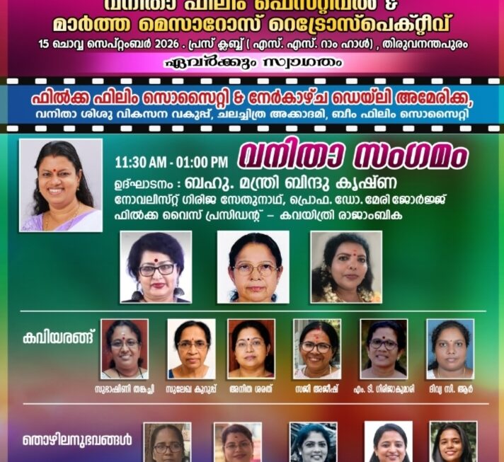 വനിത സംഗമം